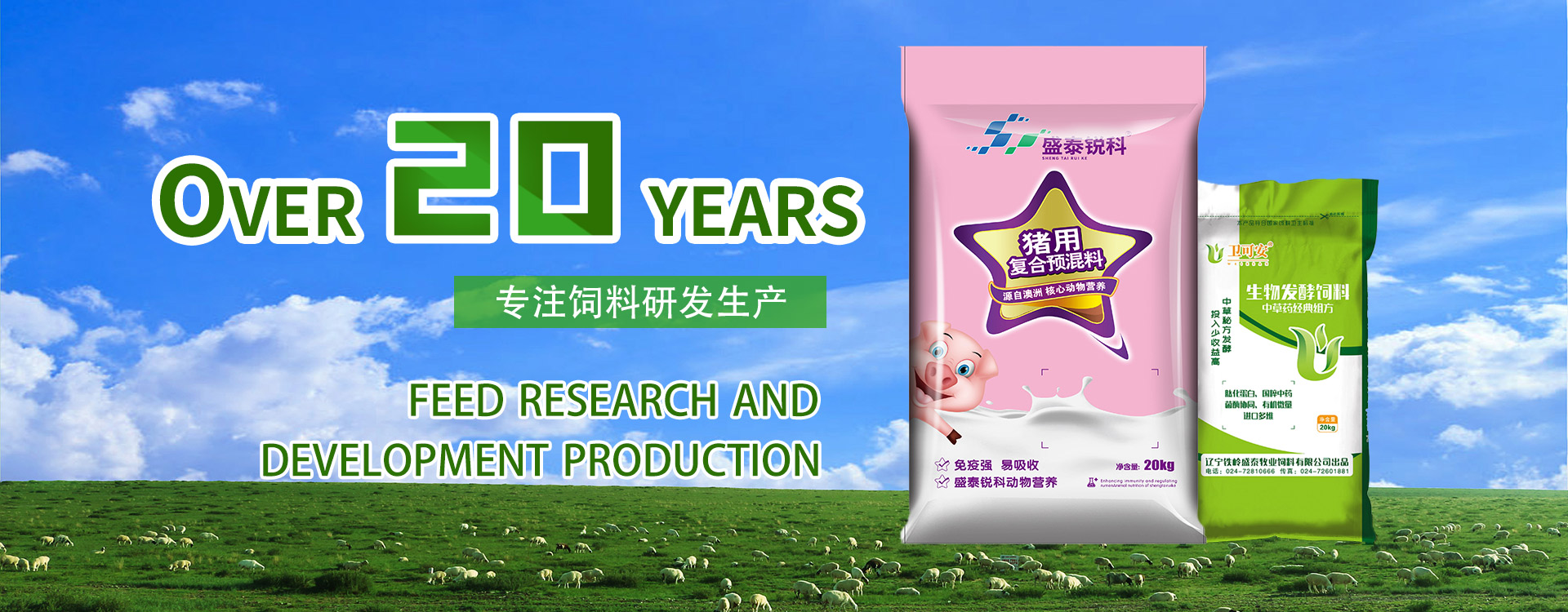 辽宁盛泰农牧科技有限公司